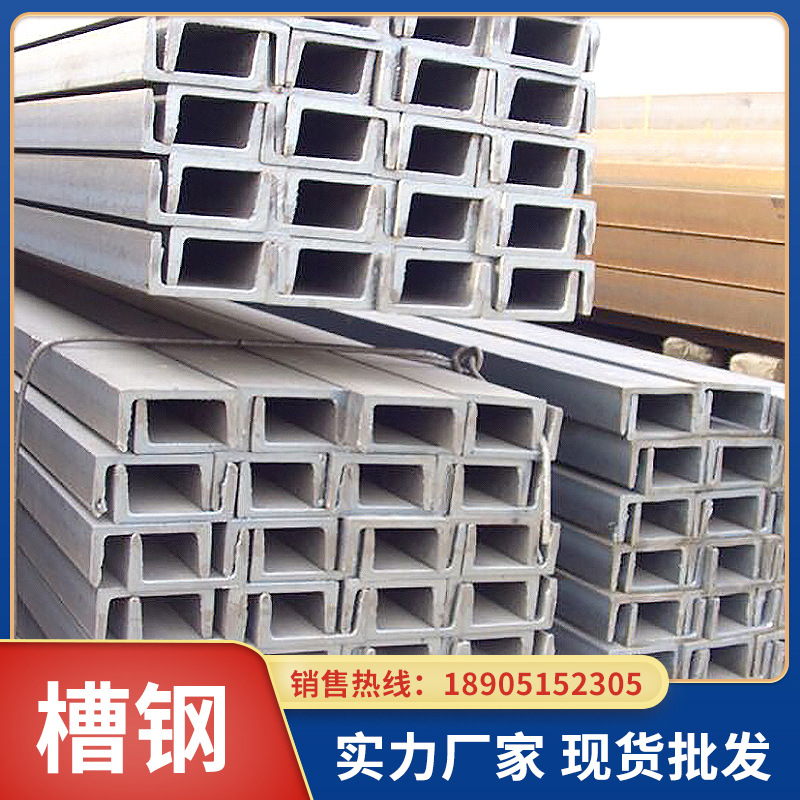 南京现货批发国标槽钢热镀锌槽钢Q235B轻型热轧槽钢10#钢铁钢材