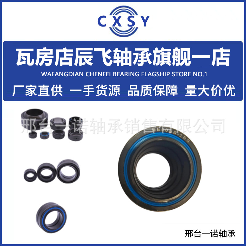 关节轴承GE50ET-2RS  GE60ET-2RS  GE70ET-2RS  GE80ET-2RS
