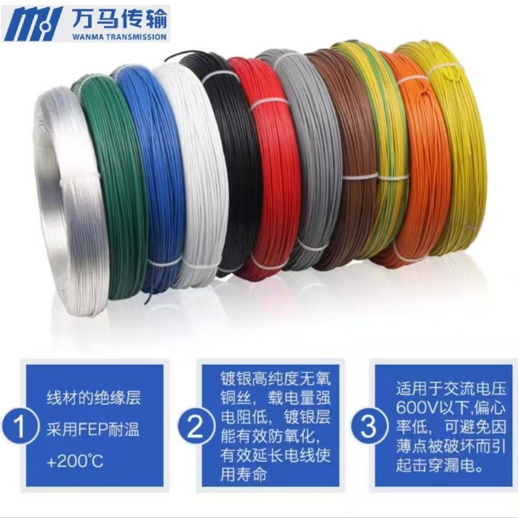 万马航空航天用FF46铁氟龙高温安装线，导体镀银，轻盈耐高温