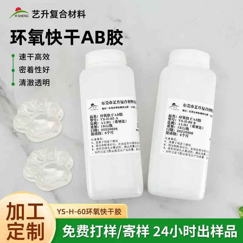 定制批发无味1:1高清环氧树脂ab胶水供应耐黄速干diy饰品水晶滴胶