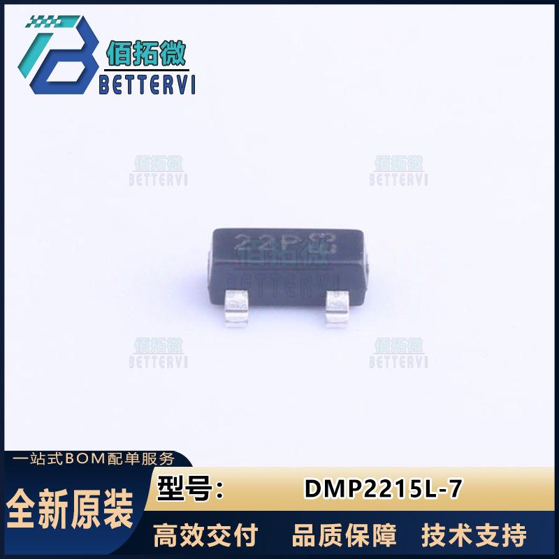 全新原装DMP2215L-7    SOT-23  20V/2.7A  P沟道  MOS场效应管