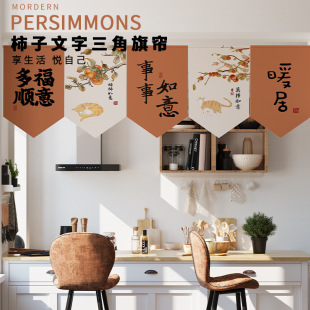 New Chinese Persimmon Door Curtain Kitchen Restaurant Triangle Decoration Autumn and Winter Atmosphere Fabric Door Curtain