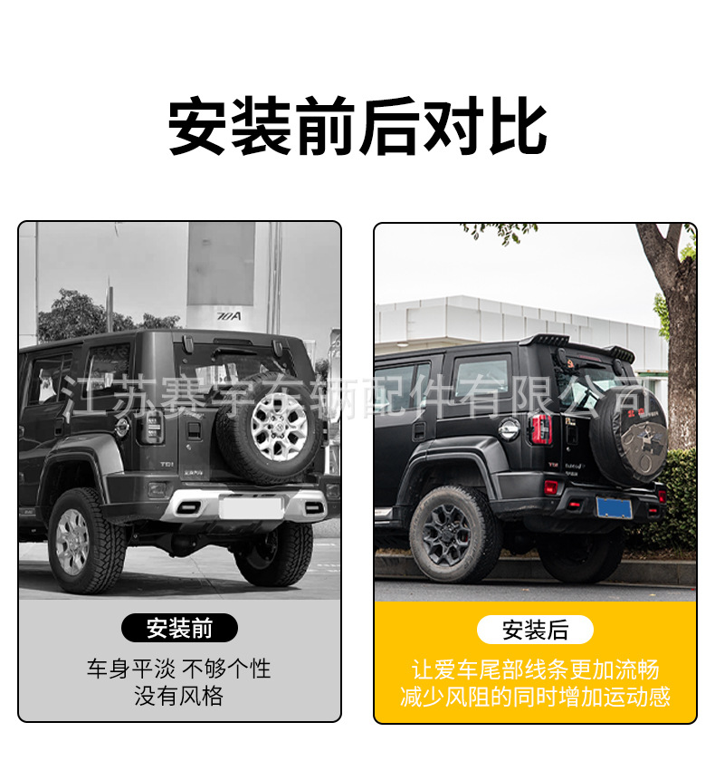 14-23 Old Beijing BJ40 sports tail wing off-road modification Defender tail wing fixed wing sports tail wing