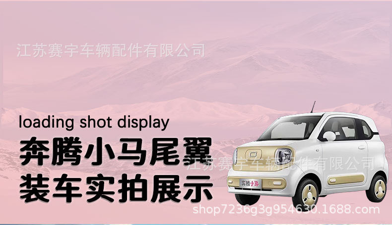 Suitable for 26 models of Besturn Pony rear spoiler modification, a vehicle-specific top spoiler modification that can be installed without damage