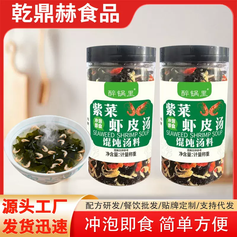 紫菜虾皮汤馄饨汤料虾皮汤冲泡即食速食汤家用罐装紫菜虾皮汤批发