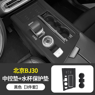 Anti-slip mat central control silicone protective mat - center-console-mat-cup-holder-protector-black-version-beijing-bj30