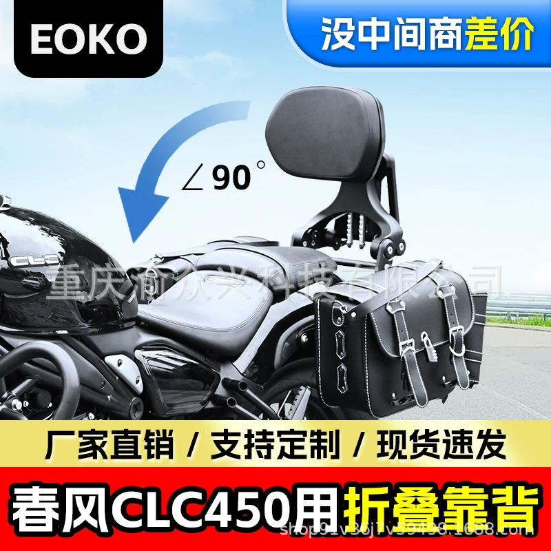 Применимо для весеннего бриза clc450 складной спинки водителя пассажира из алюминиевого сплава телескопический стул мотоцикла