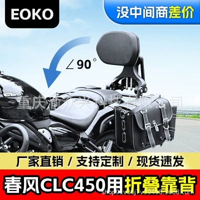 CF Moto – Folding Backrest Motorcycle tail