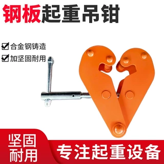厂家定制钢板夹钳起重钳钢YC钢轨夹钳1T/5T10T工业起重钢板夹钳