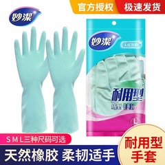 妙潔皿洗い手袋女性キッチン家庭用洗濯ブラシボウルゴム皮カバー家事清潔で耐久性のある滑り止め