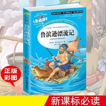 鲁滨逊漂流记彩图原著正版 鲁宾孙漂流记原著全译本 青少年课外书
