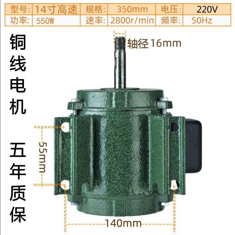 14inch 고속 모터 220V(2800rpm, 5년 보증)
