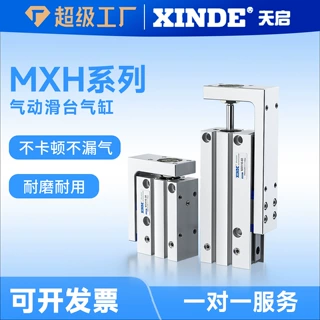 小型精密导轨滑台气缸HLH/MXH6/10/16/20-5X10*15X20X25X40X50X60