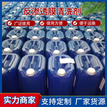 反渗透膜清洗剂、反渗透系统杀菌剂、阻垢剂、除垢剂、清洗施高效