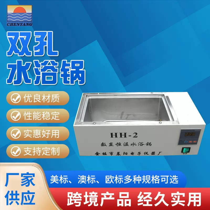 厂家供应 实验室水浴锅双孔数显不锈钢水浴锅恒温实验HH-2水浴锅