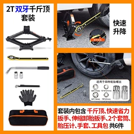 千斤顶;车用千斤顶;套筒扳手