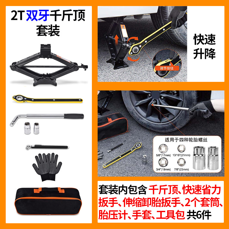 轿车千斤顶车载2吨套装批发剪式千斤顶换胎多功能工具测胎压便携