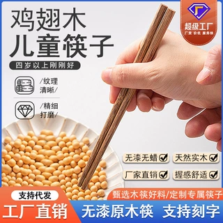 儿童短筷子便捷鸡翅木家用幼儿园宝宝无漆无蜡木筷子厂家直销批发