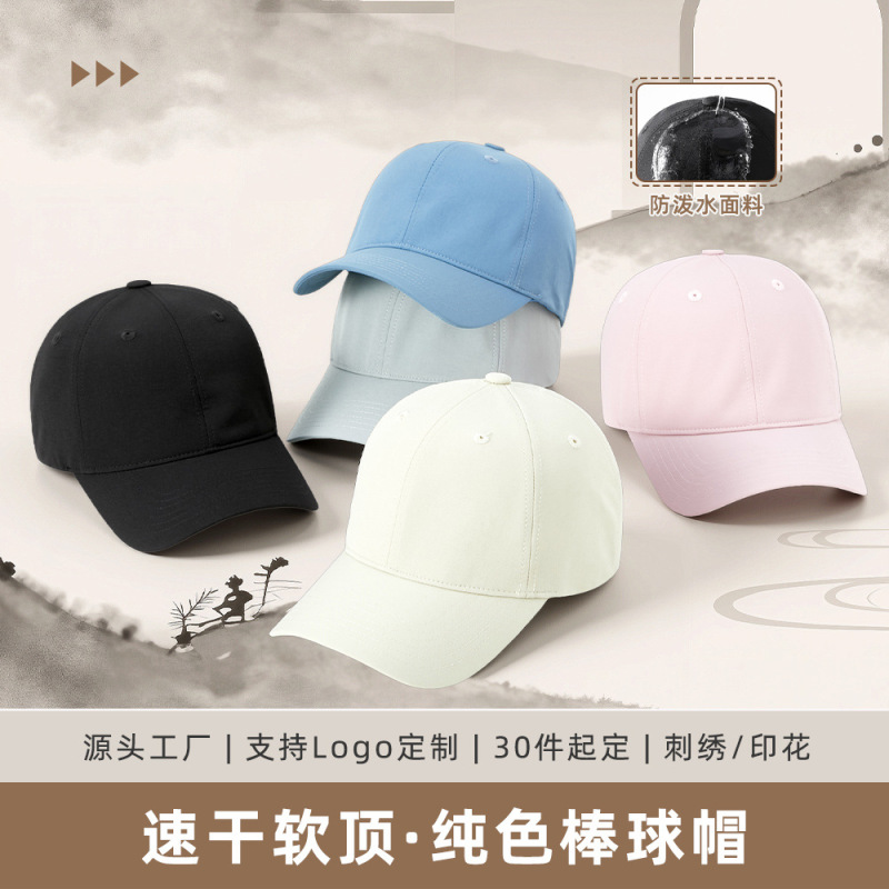 Source Factory Water-Repellent Quick-Dry Baseball Cap, Customizable Logo Soft-Top Cap for Men and Women, Exclusively for Cross-Border Sales Source Factory Water-Repellent Quick-Dry Baseball Cap, Customizable Logo Soft-Top Cap for Men and Women, Exclusively for Cross-Border Sales