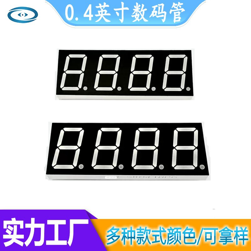 0.4英寸数码管红光LED数码管2位3位4位时钟led显示数码管