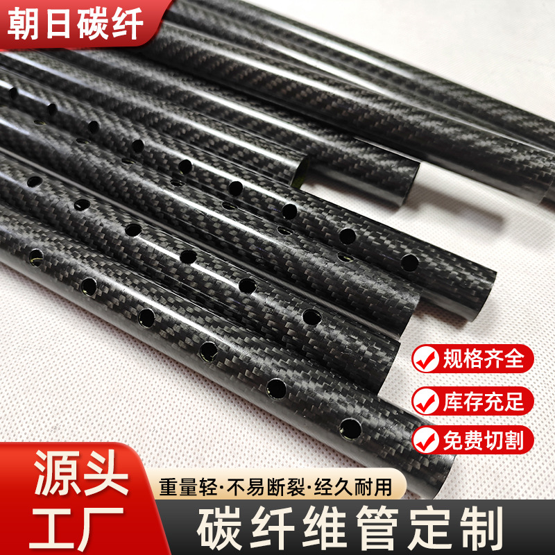 打孔碳管碳素哑光玻璃亮光大口径空心高强度实心碳纤维斜纹平纹