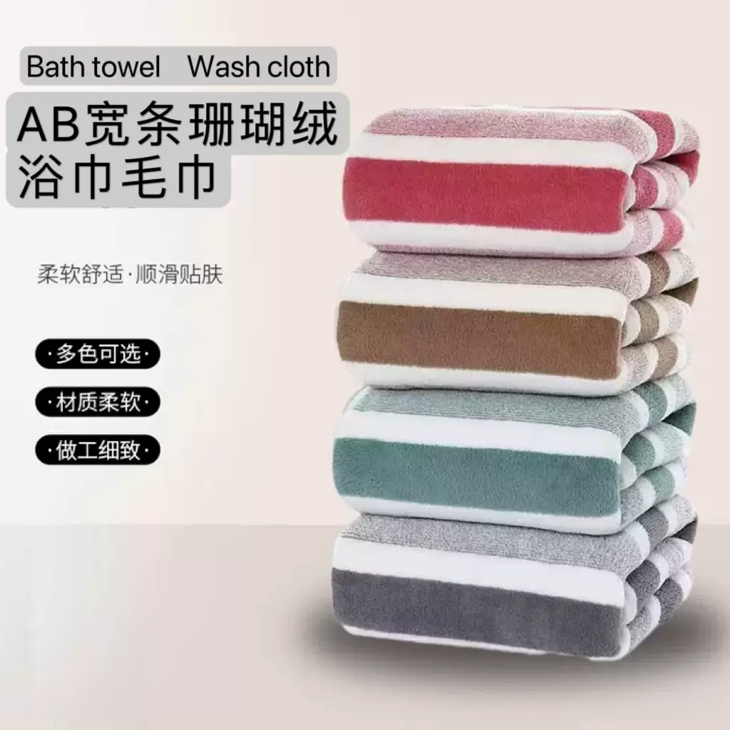 跨境毛巾浴巾套装珊瑚绒毛巾家用男女洗脸面巾洗澡浴巾Face towel
