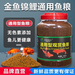 Universal Koi Fish Food, Goldfish Feed, Small Particles, Universal Ornamental Fish Food, Color-Enhancing and Fattening Fish Food, Special for Home Use