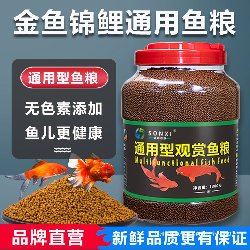 Универсальный корм для рыб кои, корм для золотых рыбок, мелкие частицы, универсальный корм для декоративных рыб, корм для рыбы, улучшающий цвет и откармливающий, специально для домашнего использования.