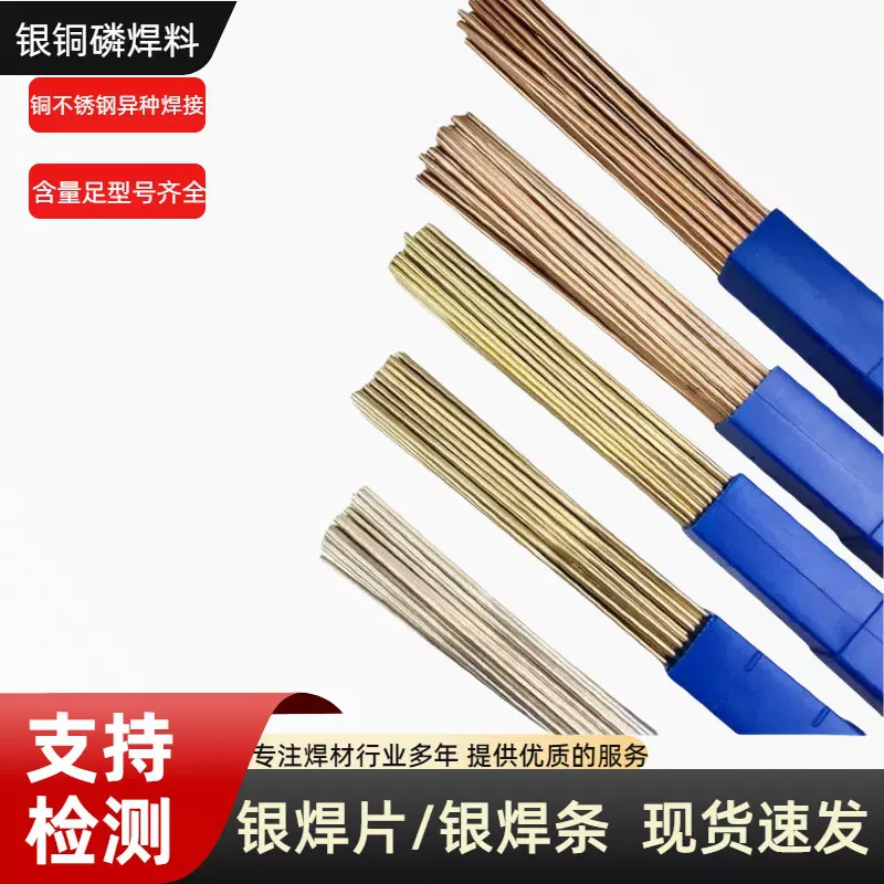 跨境银磷铜焊条2% 5% 10% 15%银焊丝45%银铜锌钎料片银磷铜银焊条