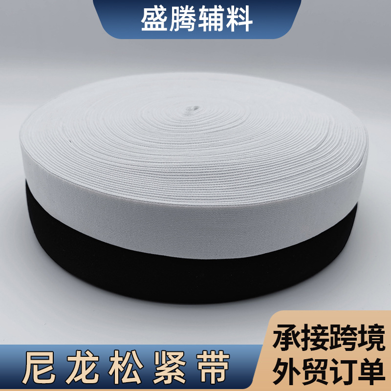 厂家现货3CM-5CM黑色尼龙松紧带柔软内裤松紧腰带白色无梭松紧带