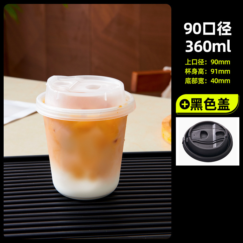 一次性U型PET冷饮杯咖啡杯加厚高透奶茶杯子90口径饮品杯商用带盖|undefined