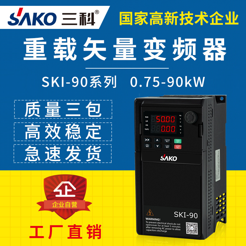 三科90通用变频器1.5/2.2/4/5.5/7.5/11~200KW三相380V电机调速器