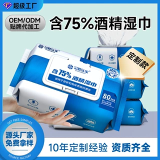 酒精湿巾75%乙醇杀菌定制一次性贴牌代加工外贸卫生湿巾纸工厂
