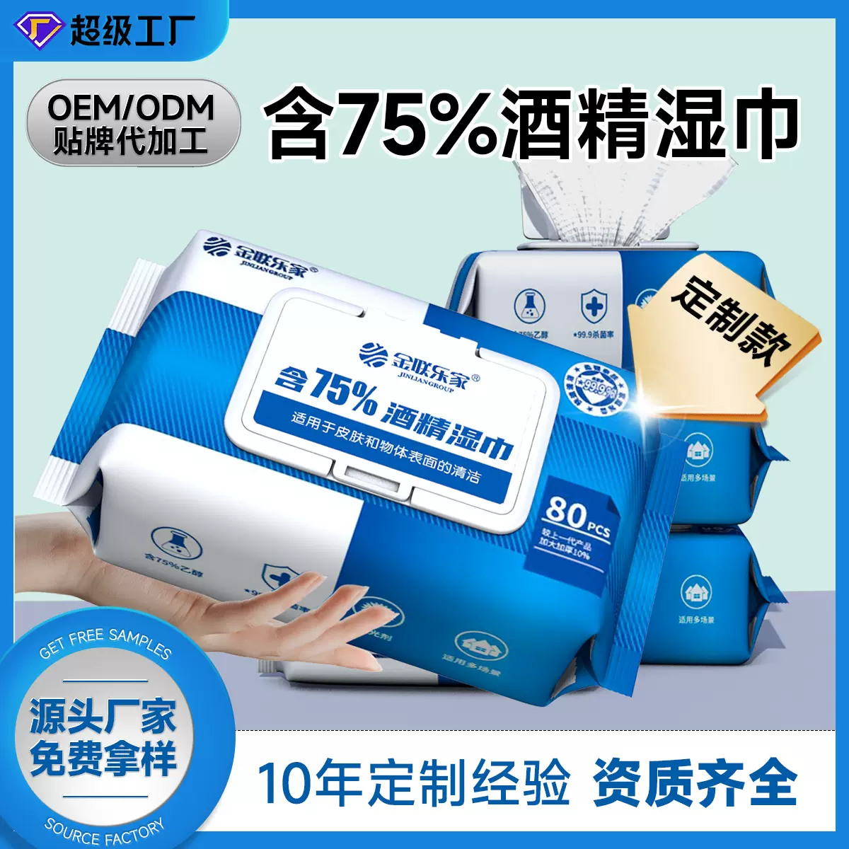 酒精湿巾75%乙醇杀菌定制一次性贴牌代加工外贸卫生湿巾纸工厂