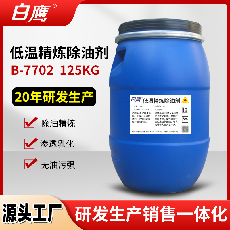 水洗纺织厂低温精炼除油剂厂家批发染整助剂低温除油除蜡效果明显