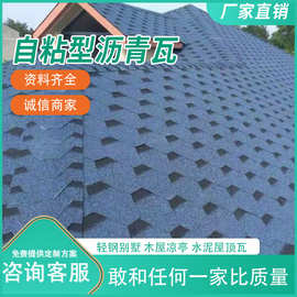 沥青瓦自粘型屋顶瓦片阳光房隔热防噪德高瓦别墅木屋面防水油毡瓦