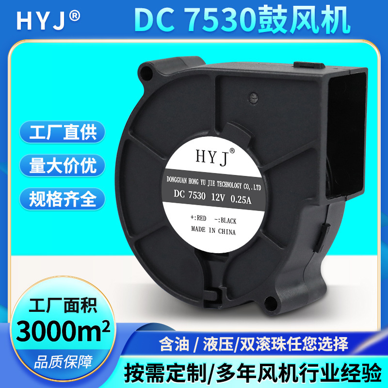DC 7530 blower 24V intelligent toilet car air cooler heater heater heater equipment disinfection cabinet fan