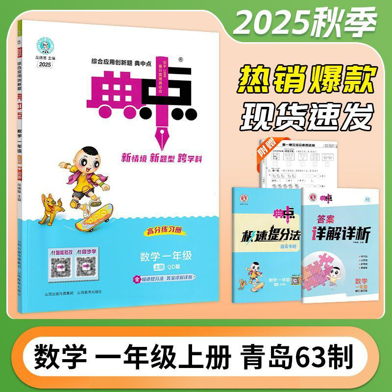 2025秋新版小学典中点一二三四五六年级上册语文数学英语人教版|undefined