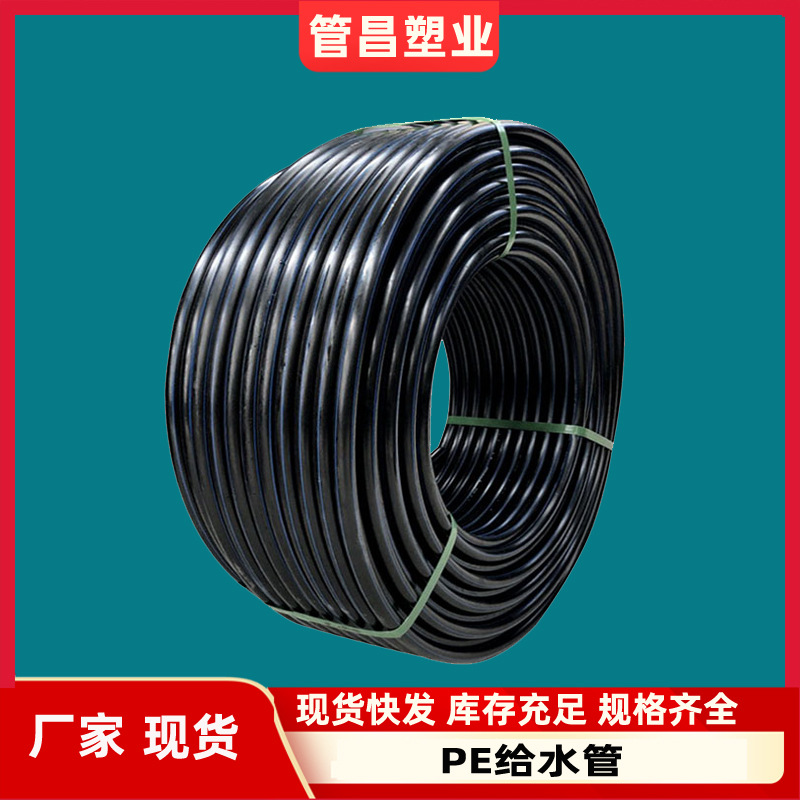 pe给水管32农村供水管1.6mpa农田灌溉管热熔聚乙烯盘管厂家批发