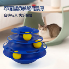 跨境宠物玩具三层猫转盘自嗨解闷猫玩具宠物用品批发猫咪玩具球