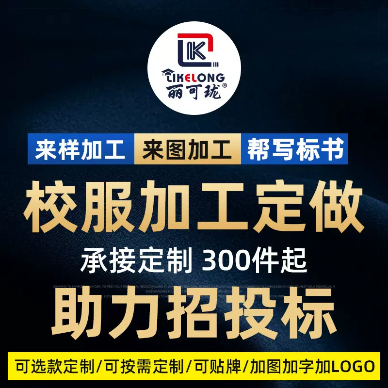 中小学生校服定制幼儿园园服贴牌代工源头工厂定做服装厂招投标