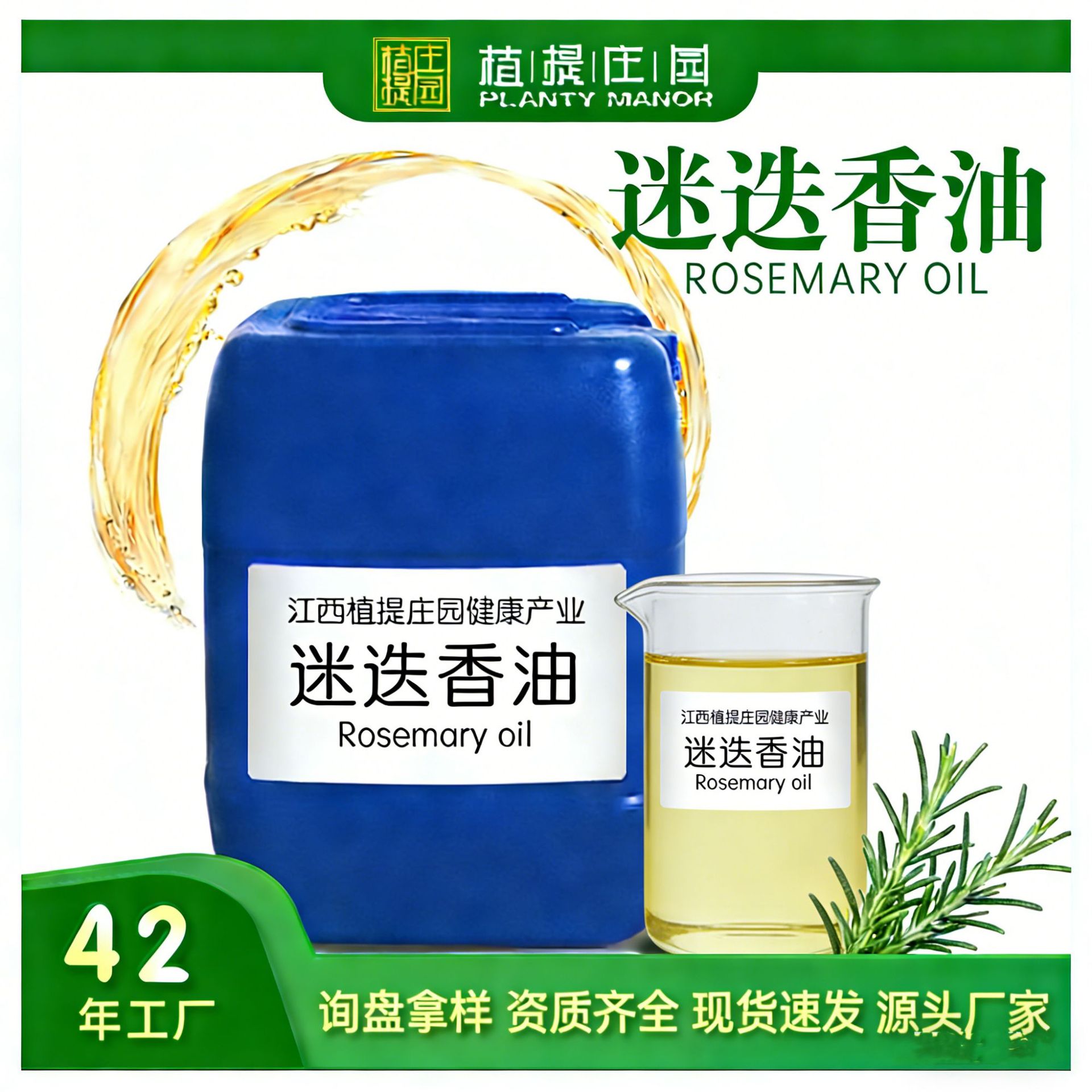 批发迷迭香精油马鞭草酮 护肤护发迷迭香叶油 调香香薰原料可拿样