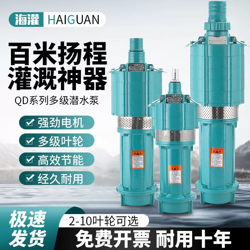 [Национальный стандарт, полностью медный] Погружной насос 220 В 380 В, бытовой водяной насос с высоким подъемом, сельскохозяйственный оросительный насос для чистой воды