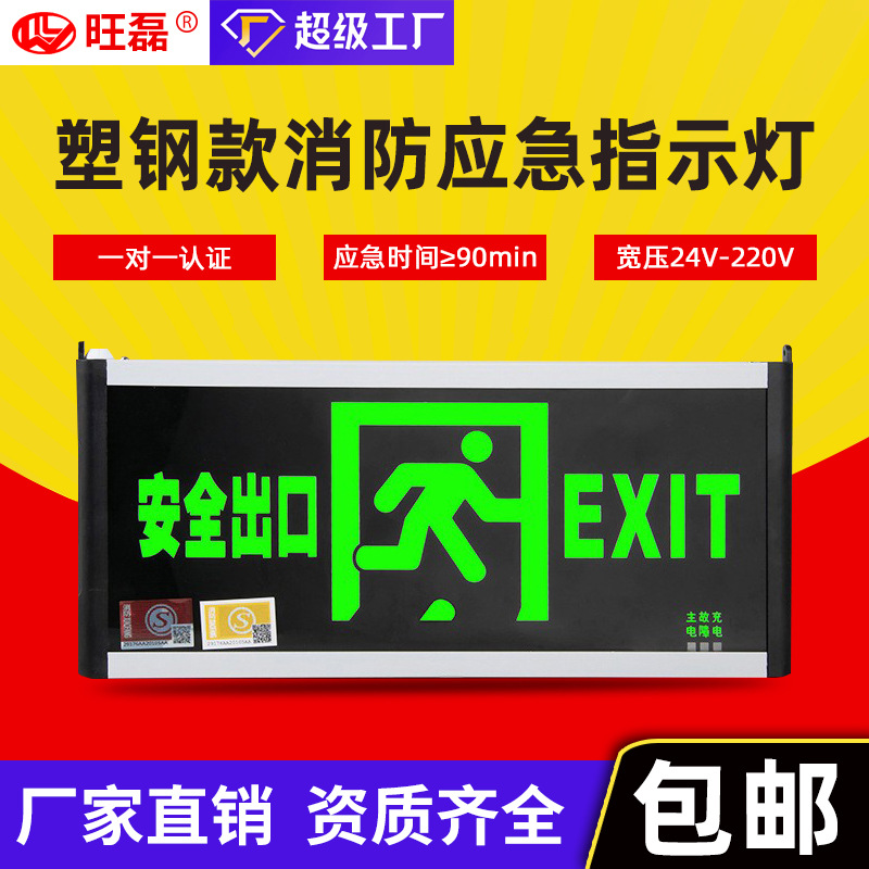 新国标消防应急指示灯单双面紧急疏散标志灯疏散灯安全出口指示牌