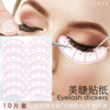 嫁接睫毛学员五点定位眼贴纸种植眼睫毛教学习眼贴一袋十张140片|ms
