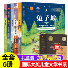 6册 成长树国际大奖儿童文学典藏书系三四五六年级阅读课外书籍小