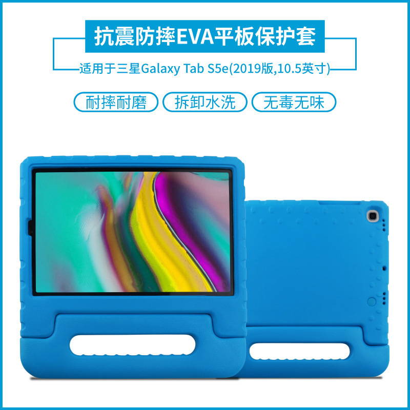 Suitable for Samsung Galaxy Tab S5e flat panel protective cover T720 10.5 inch drop-proof EVA protective case