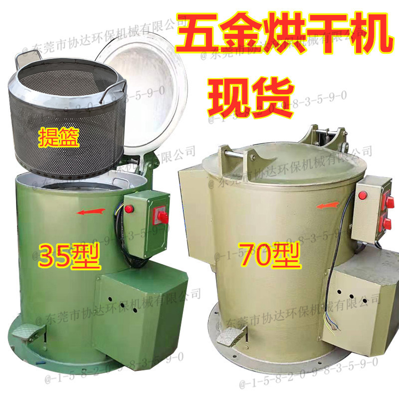 离心式热风烘干脱水机 五金铝粉脱油机 甩干机甩油机离心机甩油机
