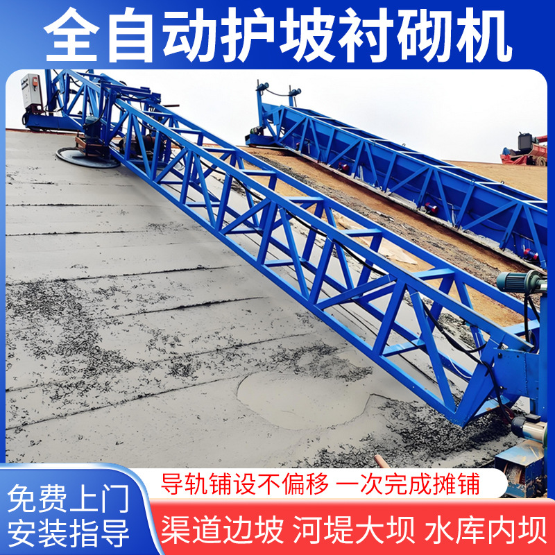 定制河道专用护坡摊铺机大型沟渠斜坡整平机混凝土浇筑护坡衬砌机