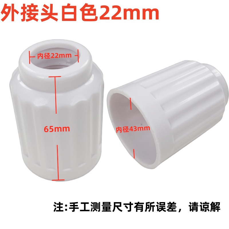 22mm 외부 커넥터 흰색